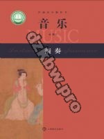 沪音版高一音乐必修3 演奏